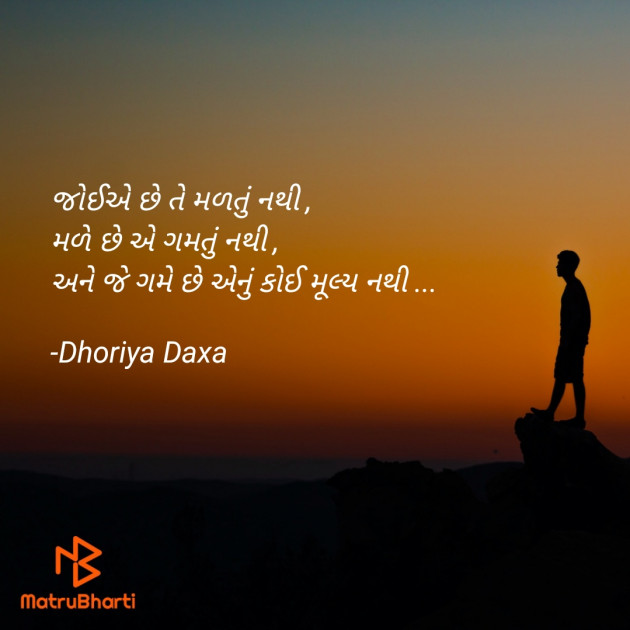 Gujarati Quotes by Dhoriya Daxa : 111812634