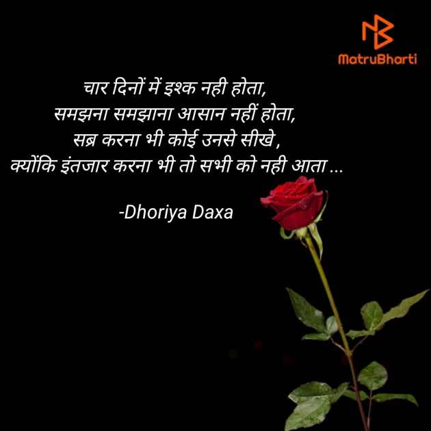 Hindi Shayri by Dhoriya Daxa : 111812635