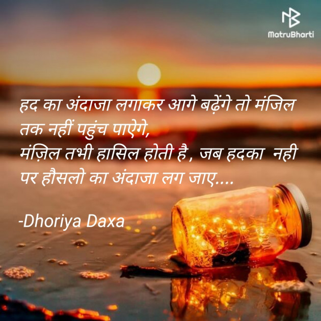 Hindi Quotes by Dhoriya Daxa : 111812637