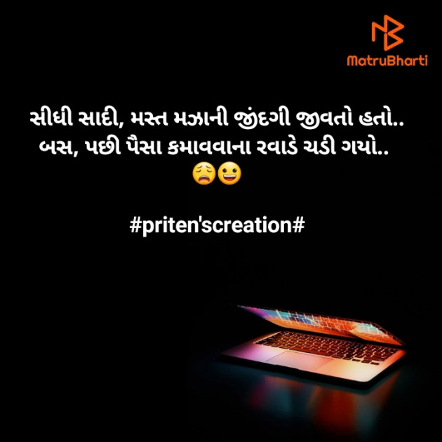 Gujarati Motivational by Priten K Shah : 111812639