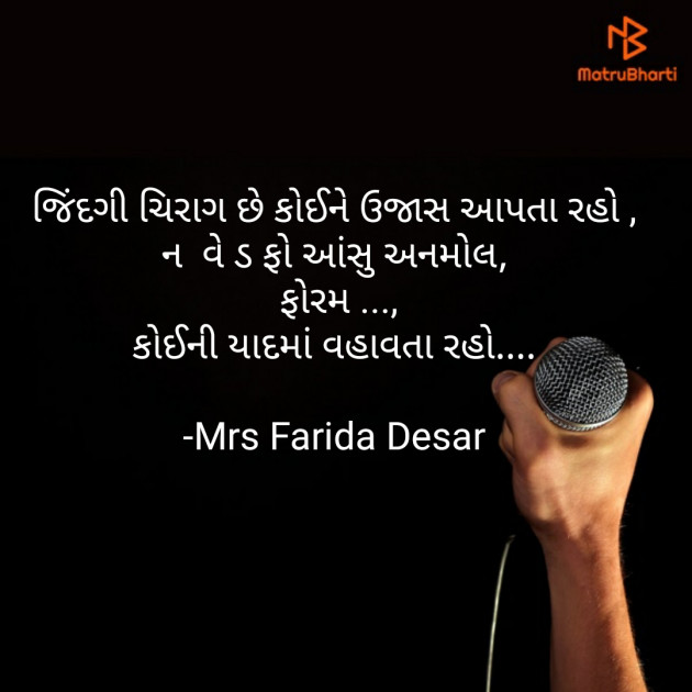 Gujarati Romance by Mrs Farida Desar : 111812644