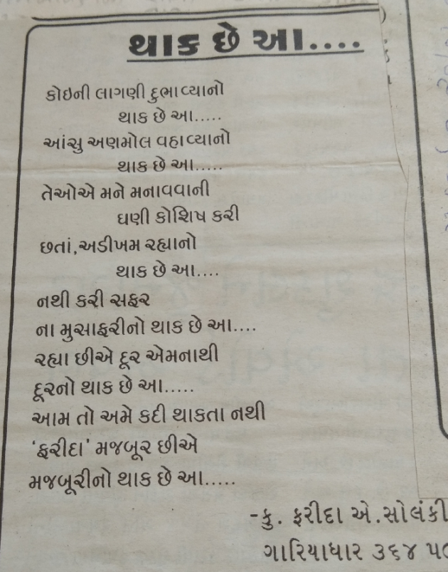 Gujarati Romance by Mrs Farida Desar : 111812649