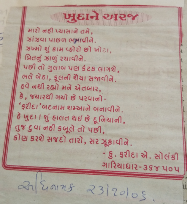 Gujarati Religious by Mrs Farida Desar : 111812650