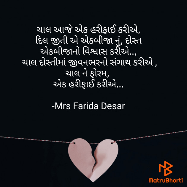 Gujarati Romance by Mrs Farida Desar : 111812653