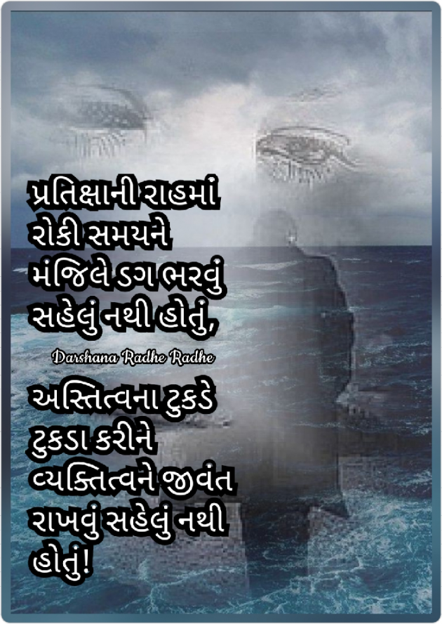 Gujarati Blog by Darshana Hitesh jariwala : 111812658