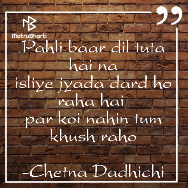 English Shayri by Chetna Dadhichi : 111812497