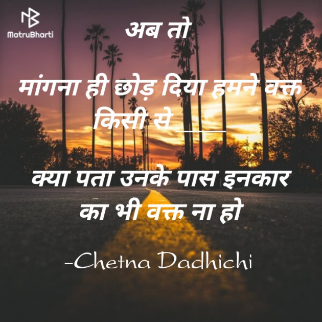 English Shayri by Chetna Dadhichi : 111812388