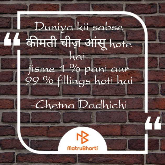 English Shayri by Chetna Dadhichi : 111812374