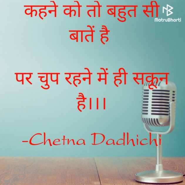 English Shayri by Chetna Dadhichi : 111812364