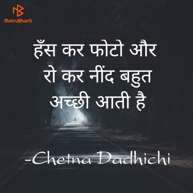 English Shayri by Chetna Dadhichi : 111812343