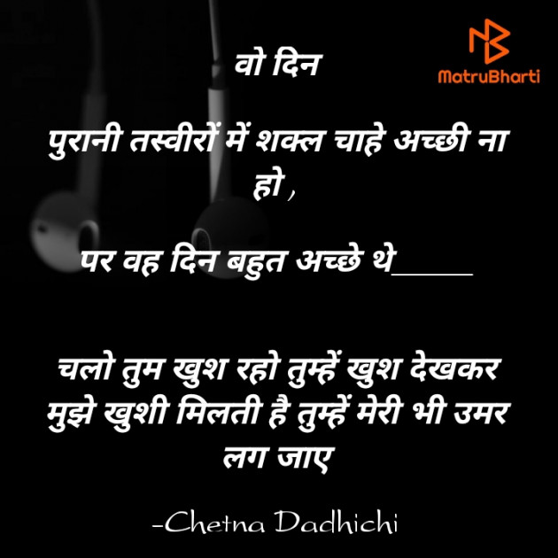 English Shayri by Chetna Dadhichi : 111812338