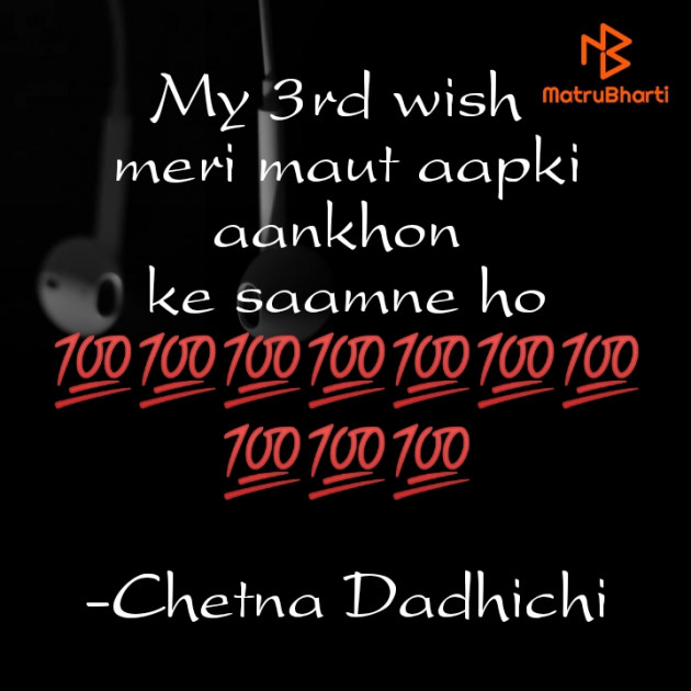 English Shayri by Chetna Dadhichi : 111803675