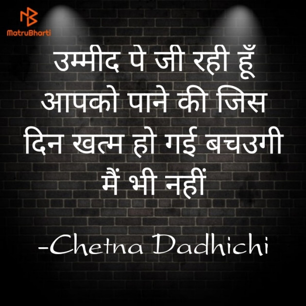 English Shayri by Chetna Dadhichi : 111812151