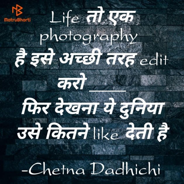 English Shayri by Chetna Dadhichi : 111812141