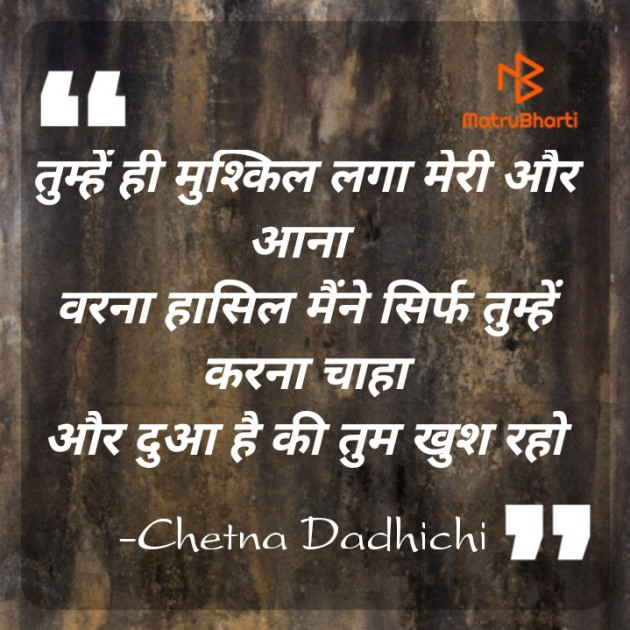 English Shayri by Chetna Dadhichi : 111812137