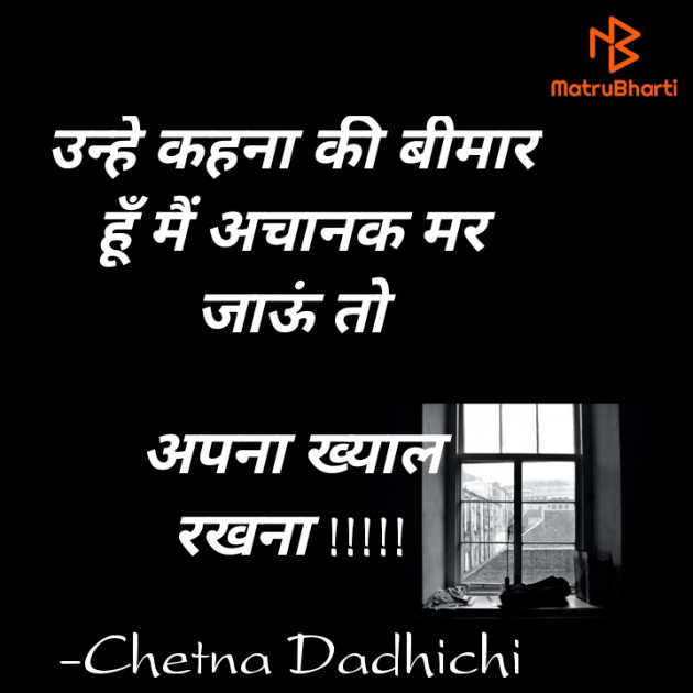 English Shayri by Chetna Dadhichi : 111811915