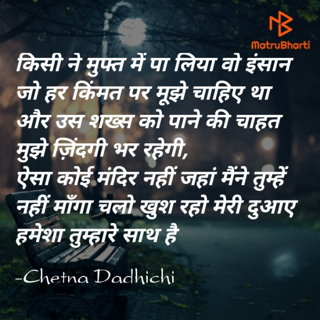 English Shayri by Chetna Dadhichi : 111811854