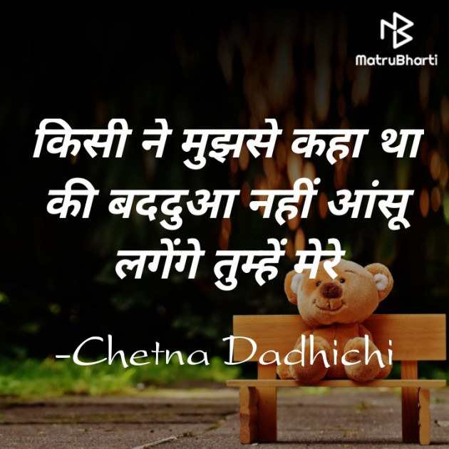 English Shayri by Chetna Dadhichi : 111811844