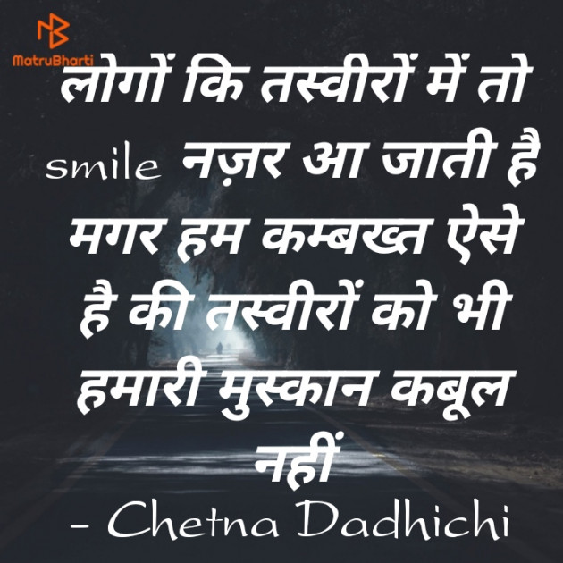 English Shayri by Chetna Dadhichi : 111809012