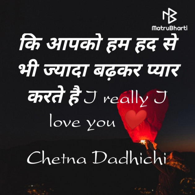 English Shayri by Chetna Dadhichi : 111806742