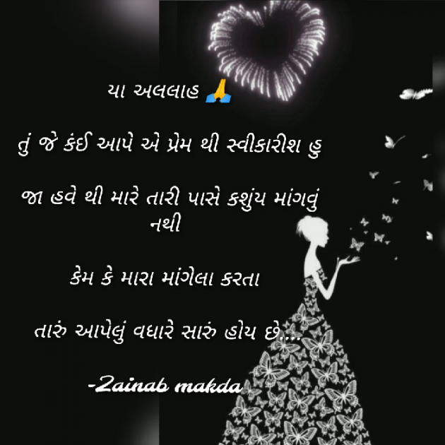 Gujarati Whatsapp-Status by Zainab Makda : 111812677