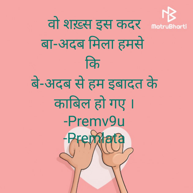 Hindi Romance by Premlata : 111812678