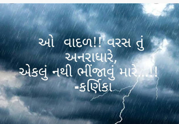 Gujarati Thought by Karnika : 111812682