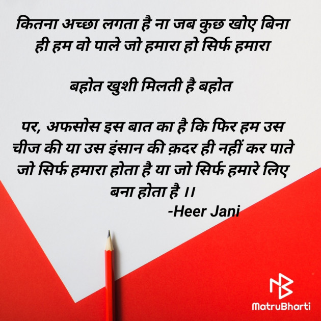 Hindi Thought by Heer Jani : 111812717