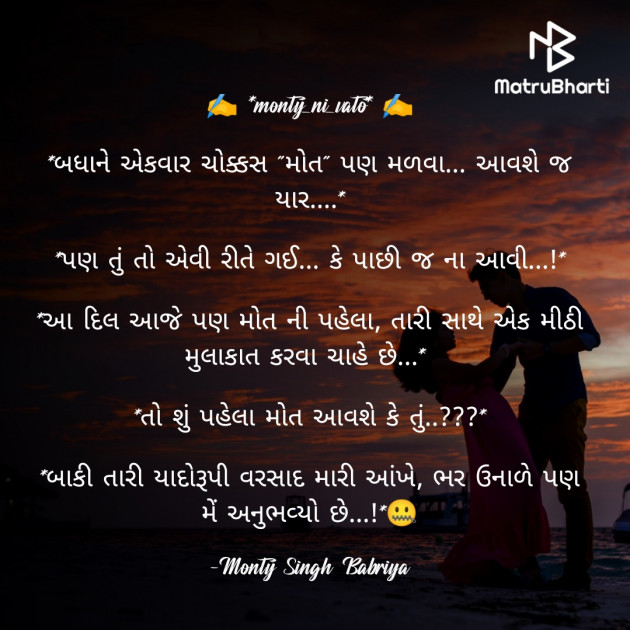 Gujarati Romance by Monty Singh Babriya : 111812722