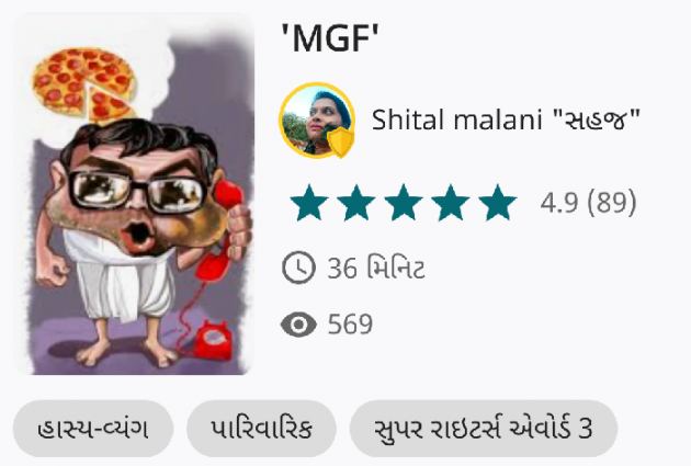 Gujarati Funny by Shital Malani : 111812723