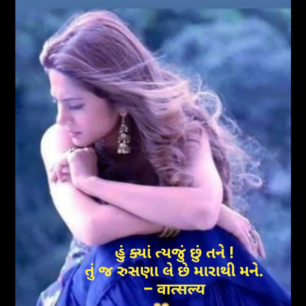 Gujarati Whatsapp-Status by वात्सल्य : 111812743