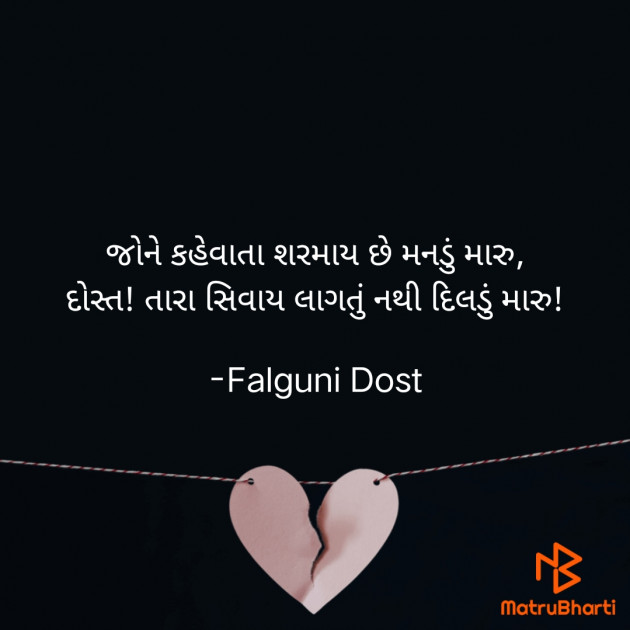 Gujarati Whatsapp-Status by Falguni Dost : 111812746