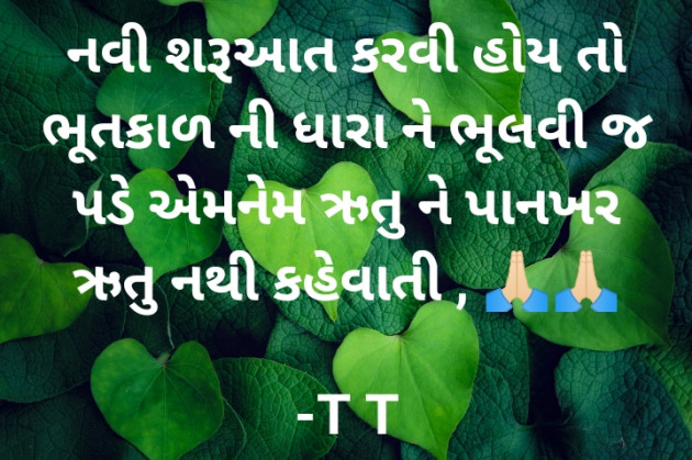 Gujarati Poem by T T : 111812749