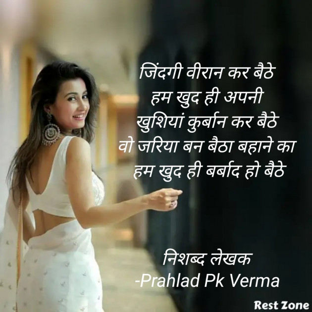 Hindi Shayri by Prahlad Pk Verma : 111812751