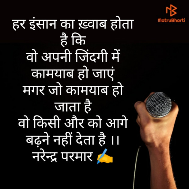 Hindi Thought by Narendra Parmar : 111812763