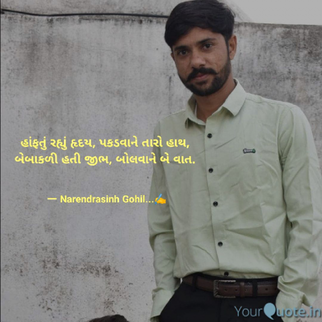 Gujarati Poem by Gohil Narendrasinh : 111812773