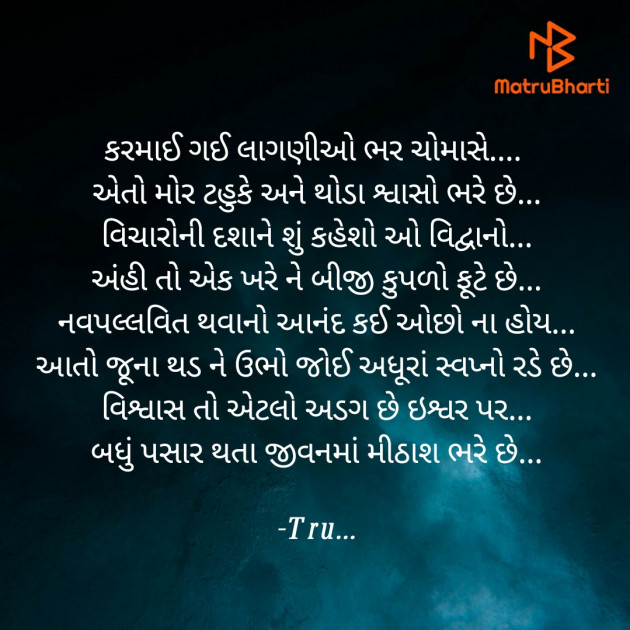Gujarati Poem by Tru... : 111812801