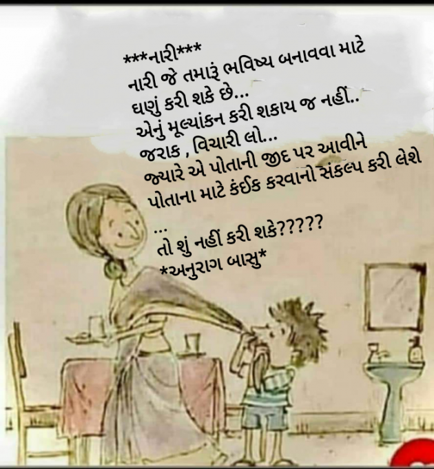 Gujarati Thought by Anurag Basu : 111812805