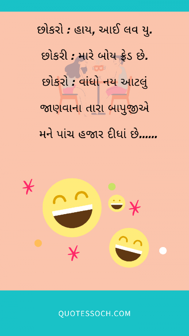 Gujarati Jokes by Quotessoch.com : 111812809