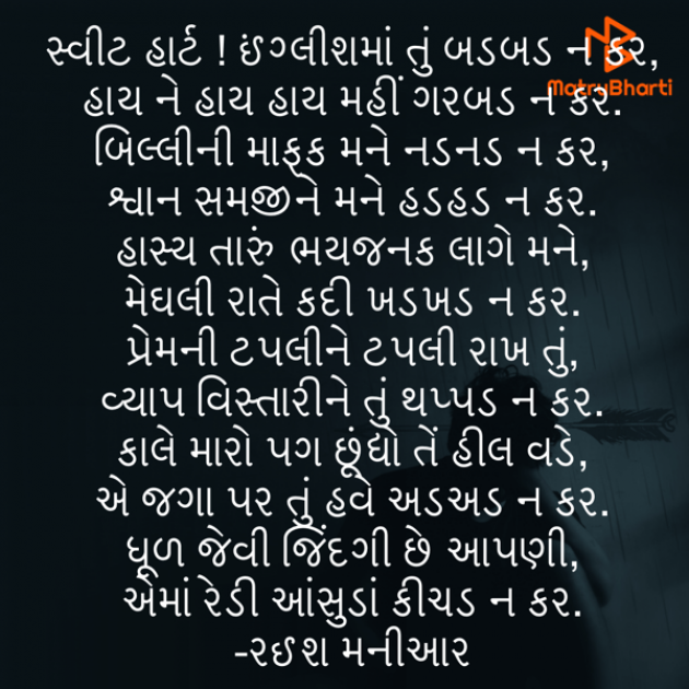 Gujarati Funny by Umakant : 111812814