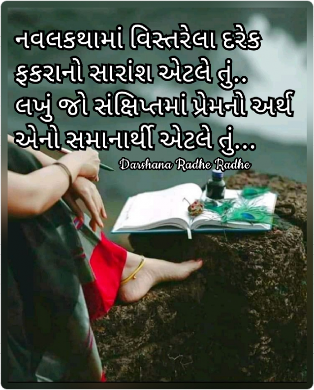 Gujarati Blog by Darshana Hitesh jariwala : 111812828