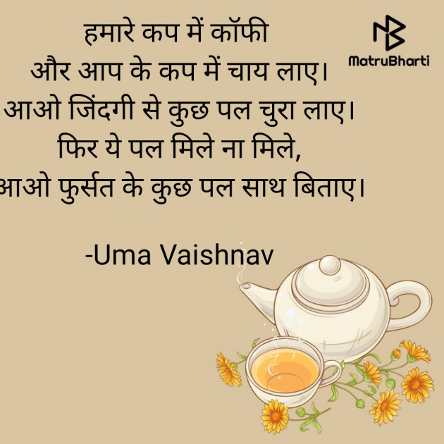 Hindi Good Morning by Uma Vaishnav : 111812835