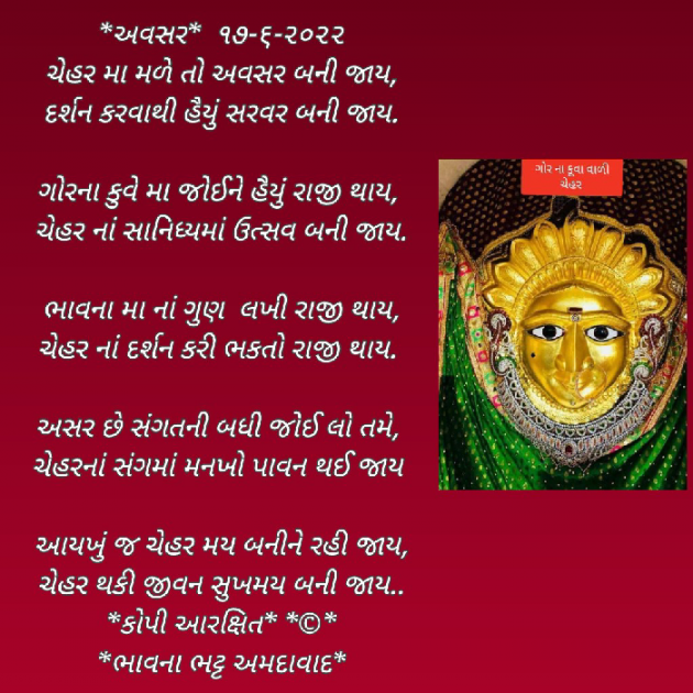 Gujarati Religious by Bhavna Bhatt : 111812849