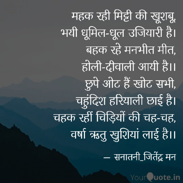 Hindi Poem by सनातनी_जितेंद्र मन : 111812865