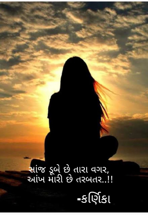 Gujarati Shayri by Karnika : 111812869