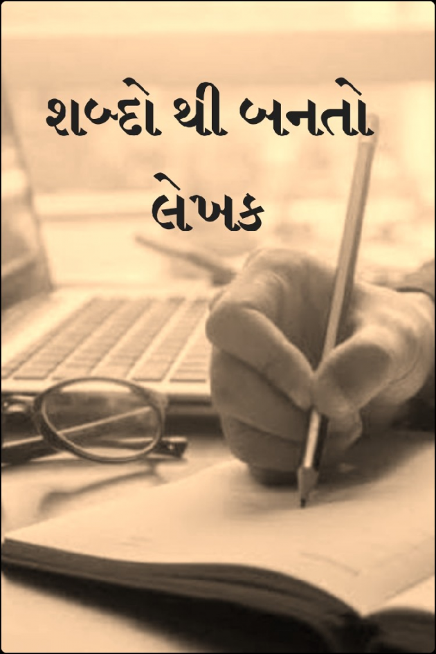 Gujarati Thought by Dave Yogita : 111812879