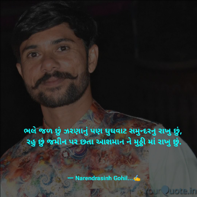 Gujarati Poem by Gohil Narendrasinh : 111812897
