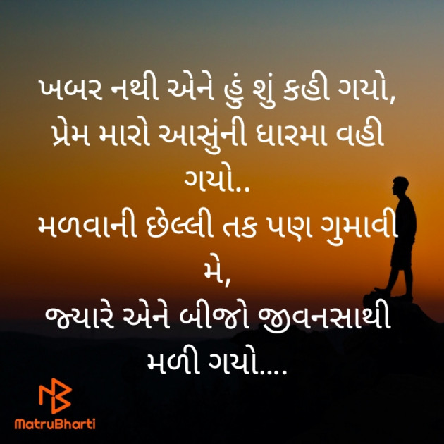 Gujarati Shayri by Nirmal Rathod : 111812910