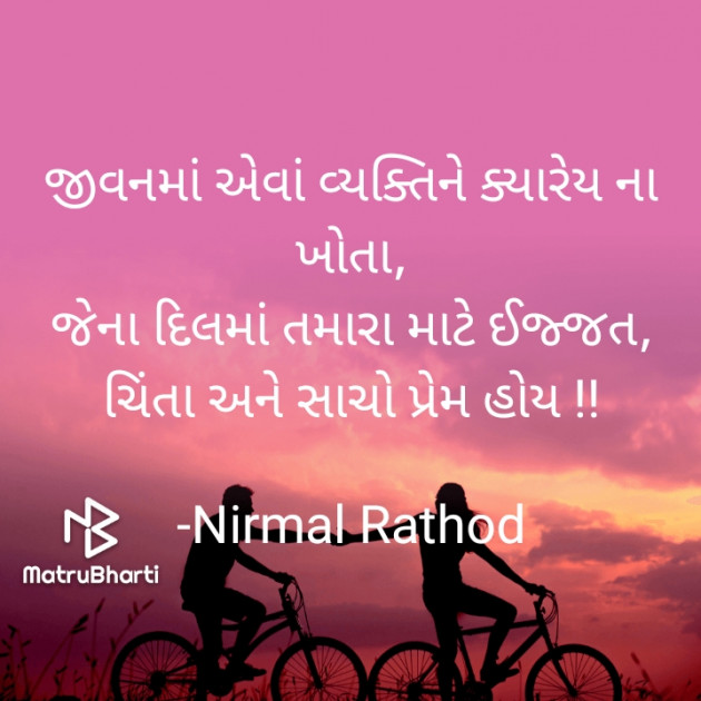 Gujarati Whatsapp-Status by Nirmal Rathod : 111812912