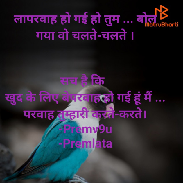 Hindi Whatsapp-Status by Premlata : 111812927